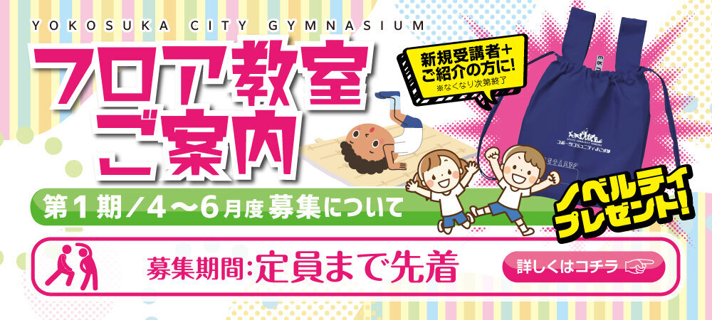 第２期（令和７年７～９月）のフロア教室の募集